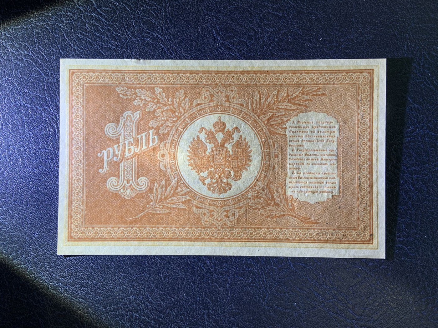 收藏联盟Quantum Auction 第291期拍卖  俄国1898年1卢布 品相UNC 边缘微瑕