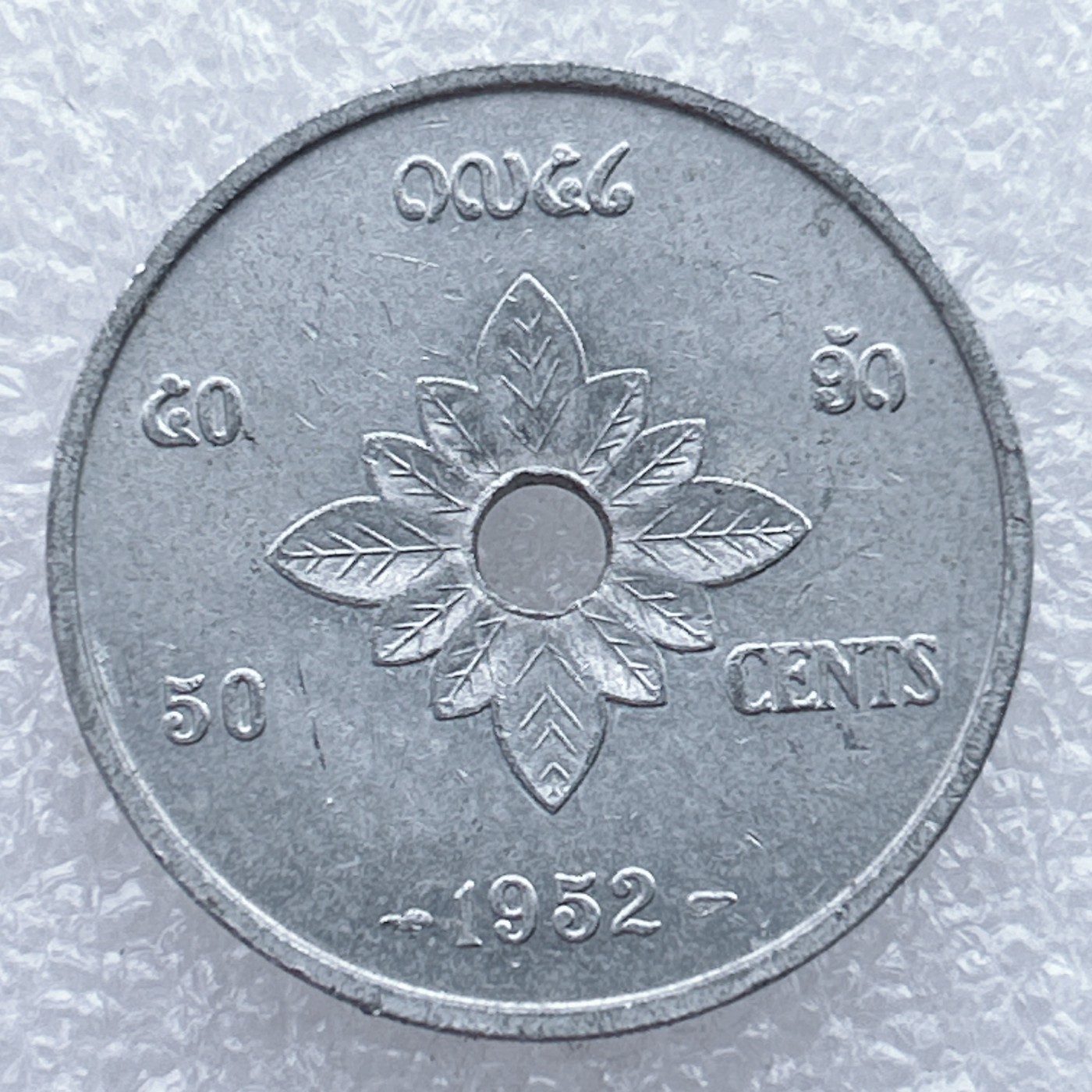 全场一元起拍 世界钱币散币场 第25期 1952年老挝50分