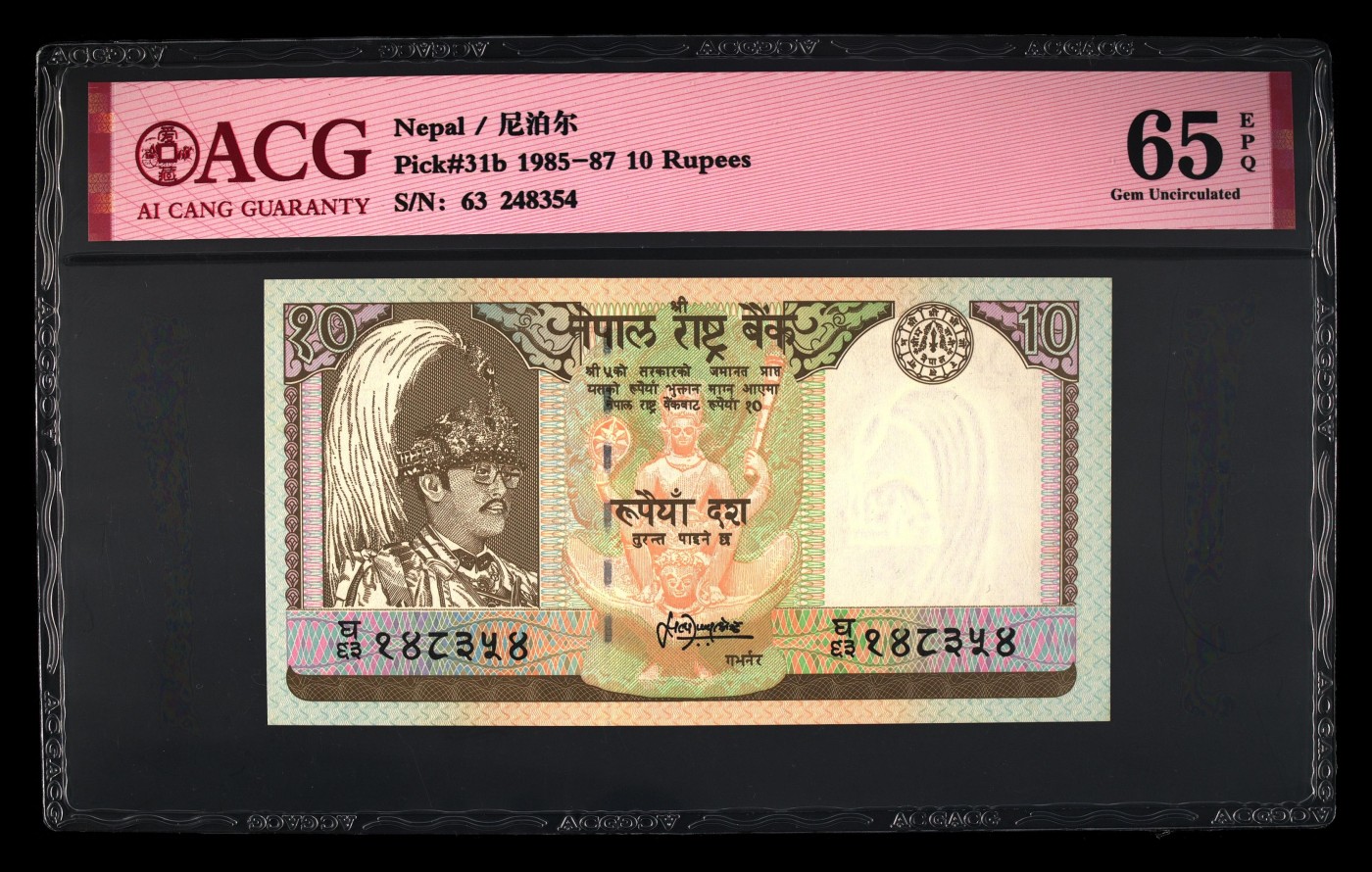 华诞1949-2013 Pick#31b 1985-87 10 Rupees 65 EPQ