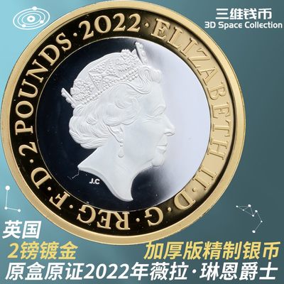英国2镑精制镀金银币2枚 常规/加厚版 2022年爵士乐歌神薇拉琳恩爵士纪念币 原盒原证 [三维钱币] 英国2镑精制镀金银币2枚 常规/加厚版 2022年爵士乐歌神薇拉琳恩爵士纪念币 原盒原证 [三维钱币]