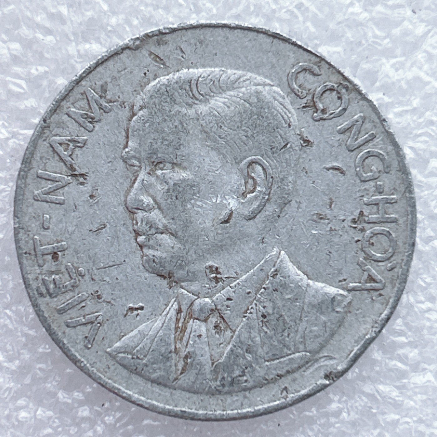 全场一元起拍 世界钱币散币场 第25期 越南1963年南越政府吴庭艳50苏 竹子大铝币