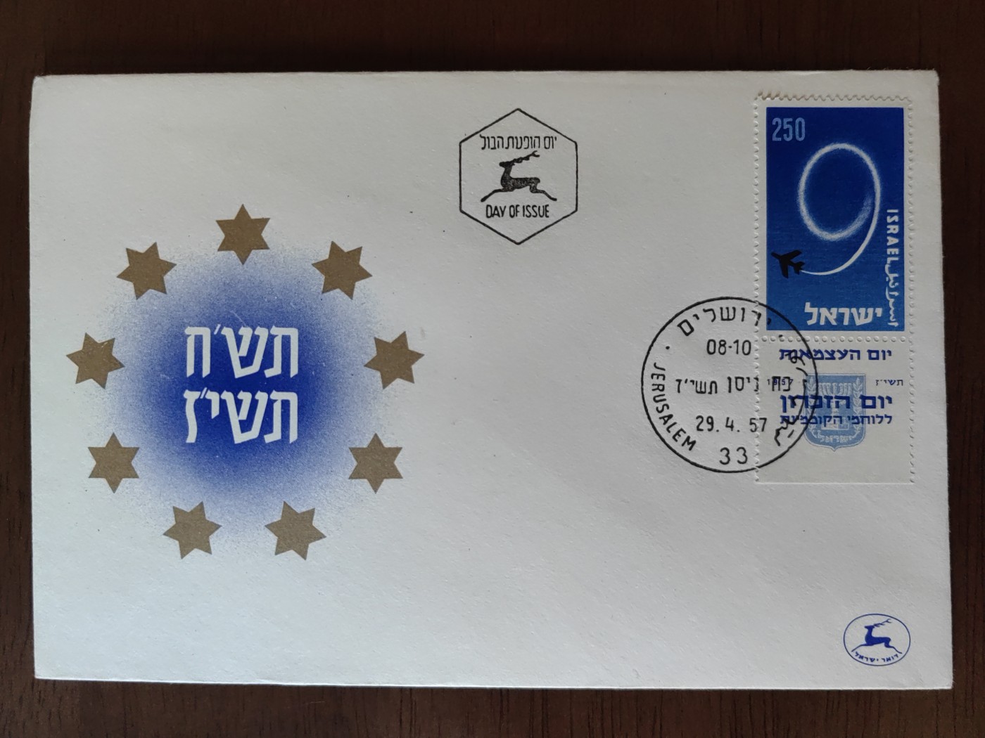 多国精美纪念封＆首日封第⑩场（0元起拍来捡漏） 以色列1957年 独立9年首日封