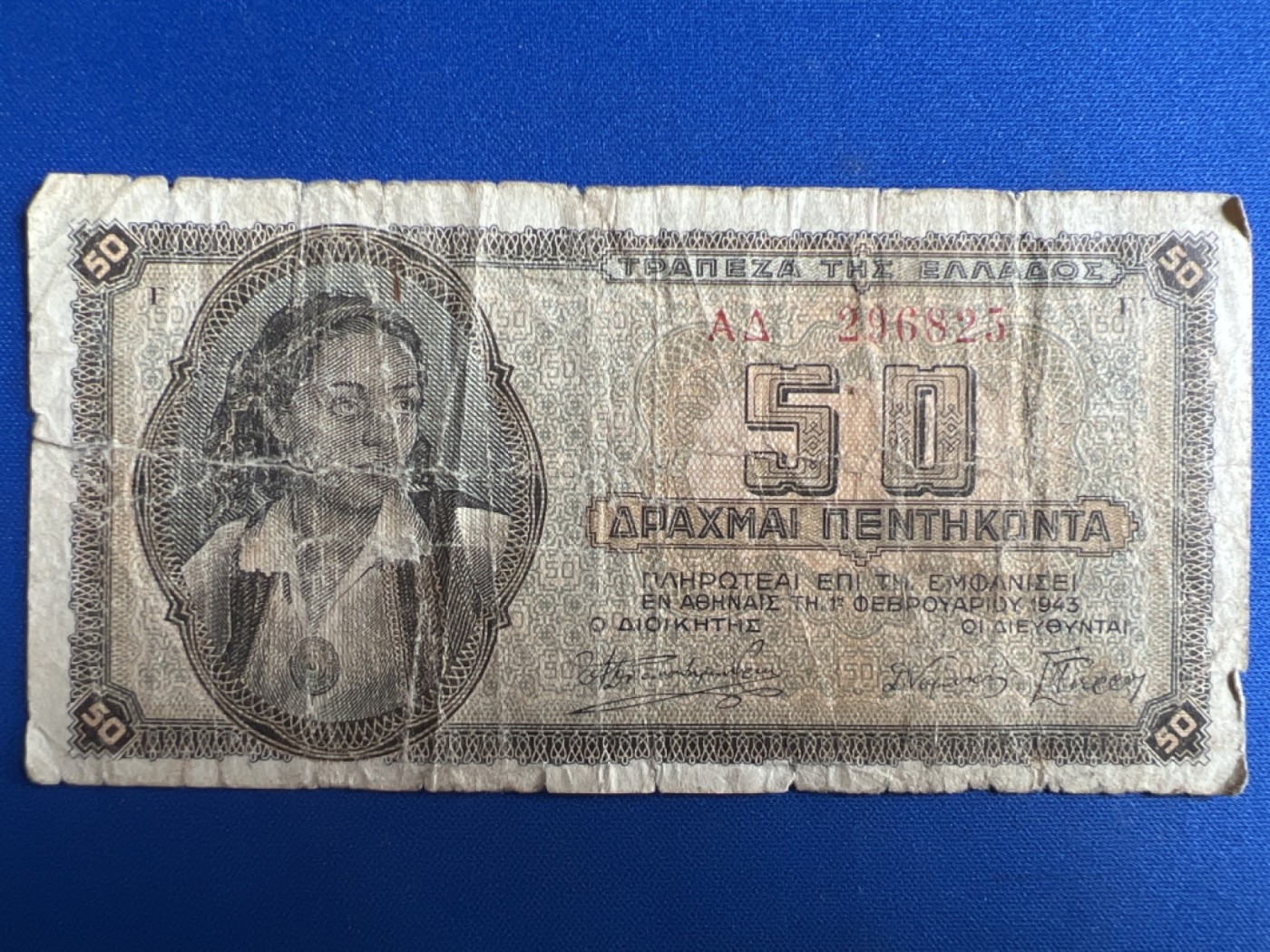第414期 纸币专场 （无押金，捡漏，全场20包邮，偏远地区除外，接收代拍业务） 希腊50德拉克马