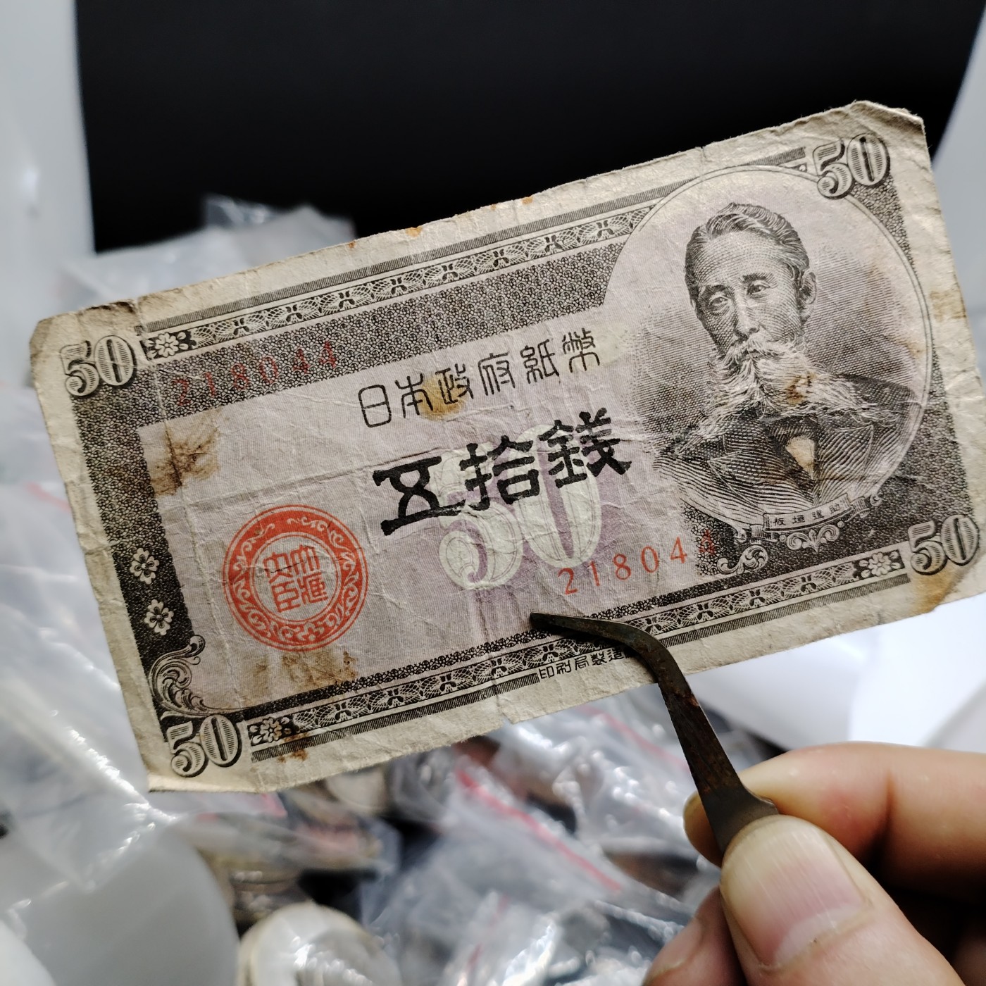 230920纸币专场 日本五拾钱