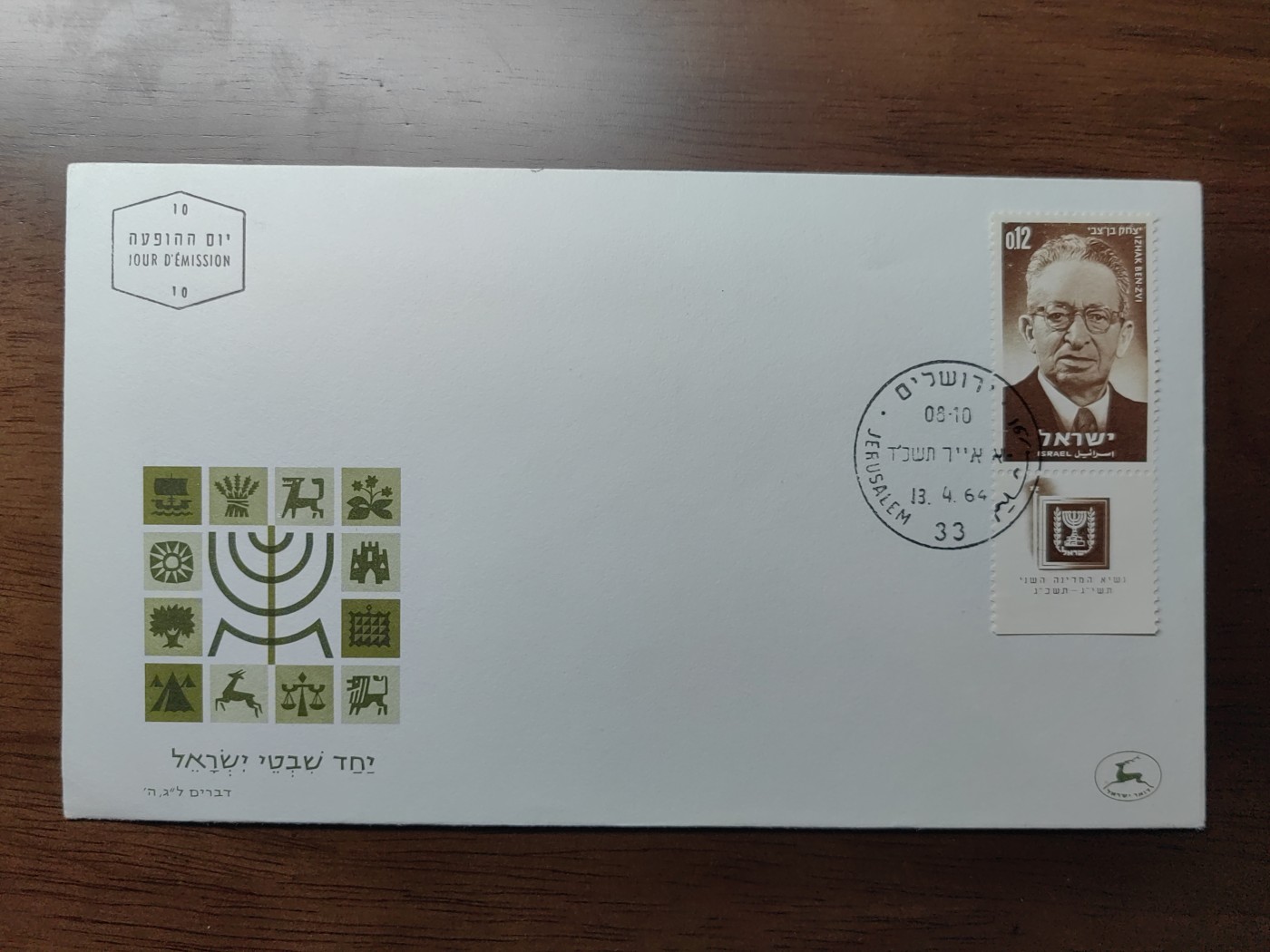 多国精美纪念封＆首日封第⑩场（0元起拍来捡漏） 以色列 1964 名人系列