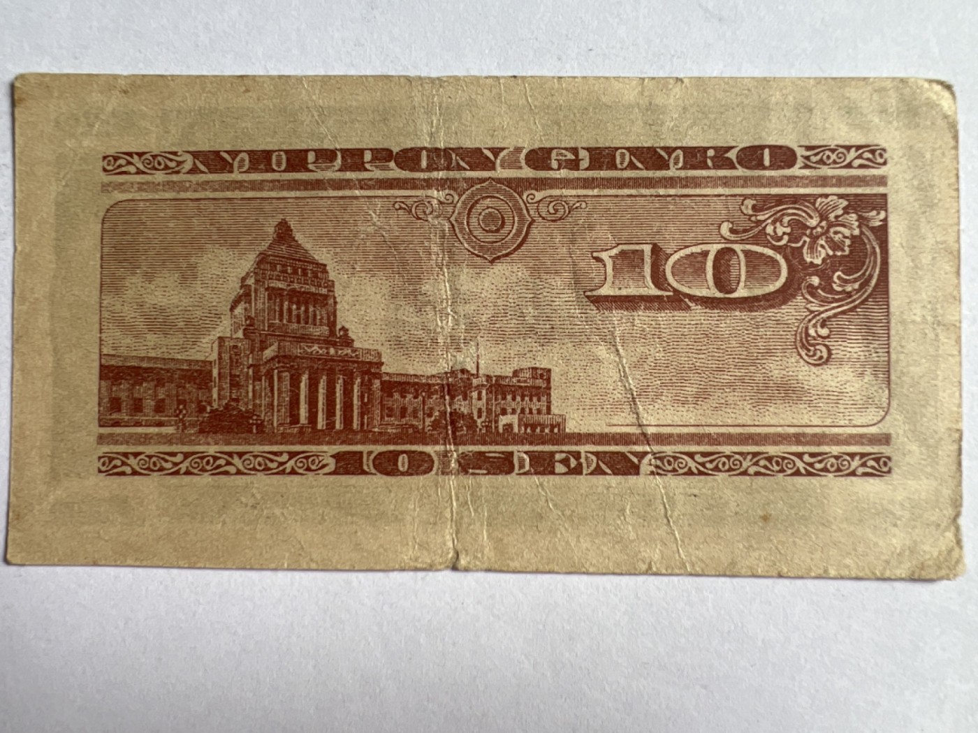 第414期 纸币专场 （无押金，捡漏，全场20包邮，偏远地区除外，接收代拍业务） 日本十钱