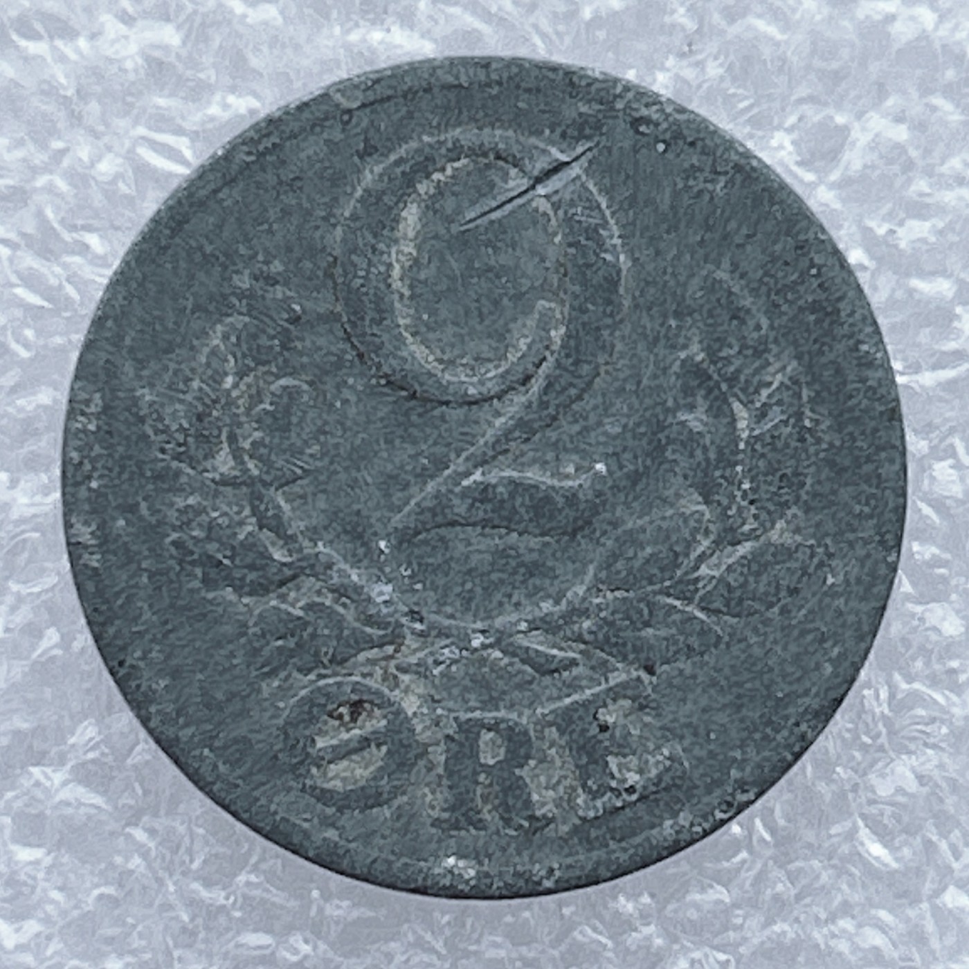 全场一元起拍 世界钱币散币场 第25期 丹麦1943年2欧尔锌币