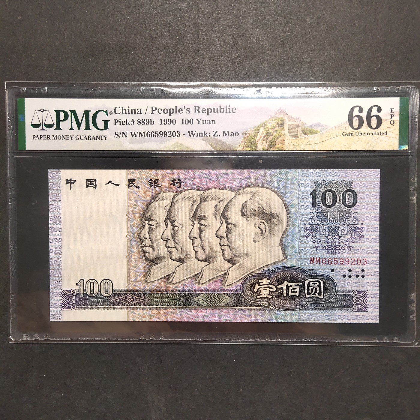 三四版pmg评级 90100pmg评级