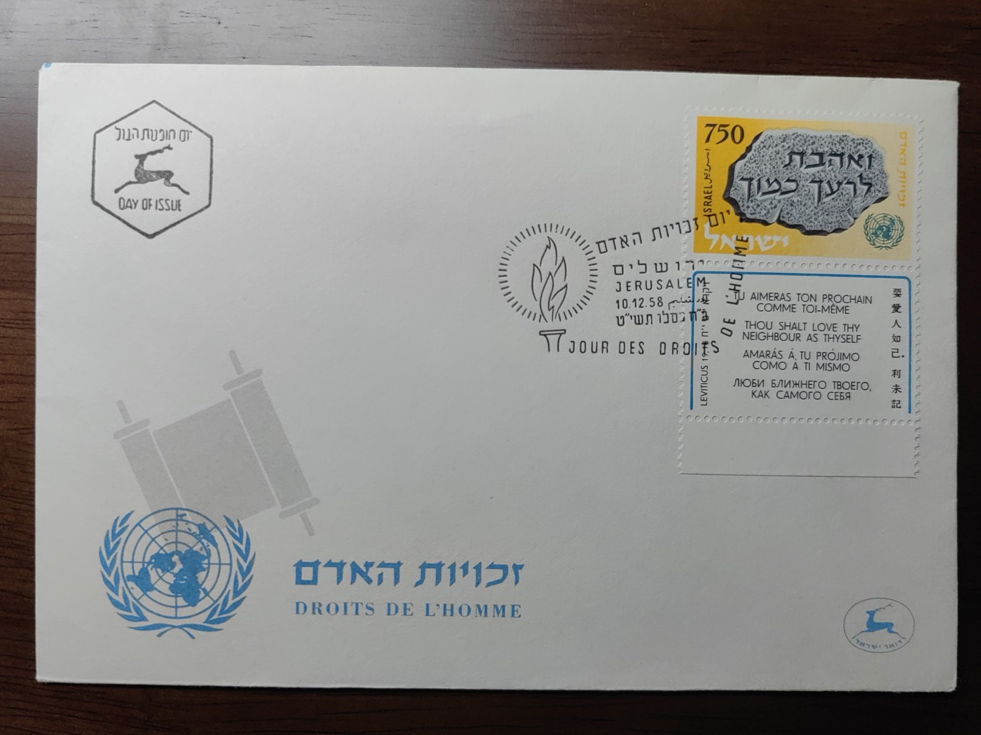 多国精美纪念封＆首日封第⑩场（0元起拍来捡漏） 以色列1958年人权宣言首日封