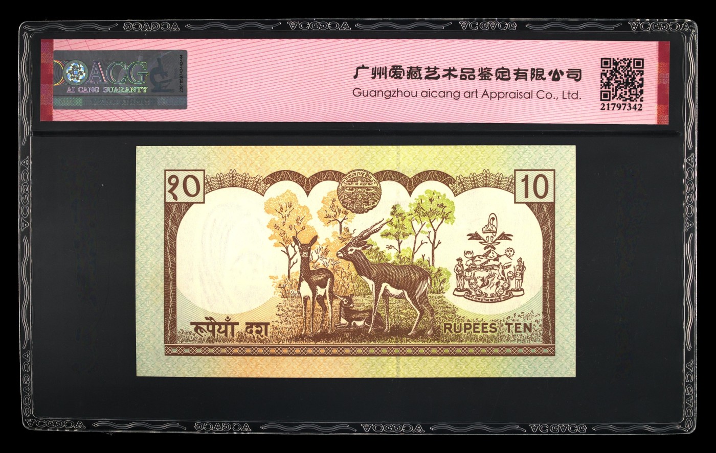 华诞1949-2013 Pick#31b 1985-87 10 Rupees 65 EPQ
