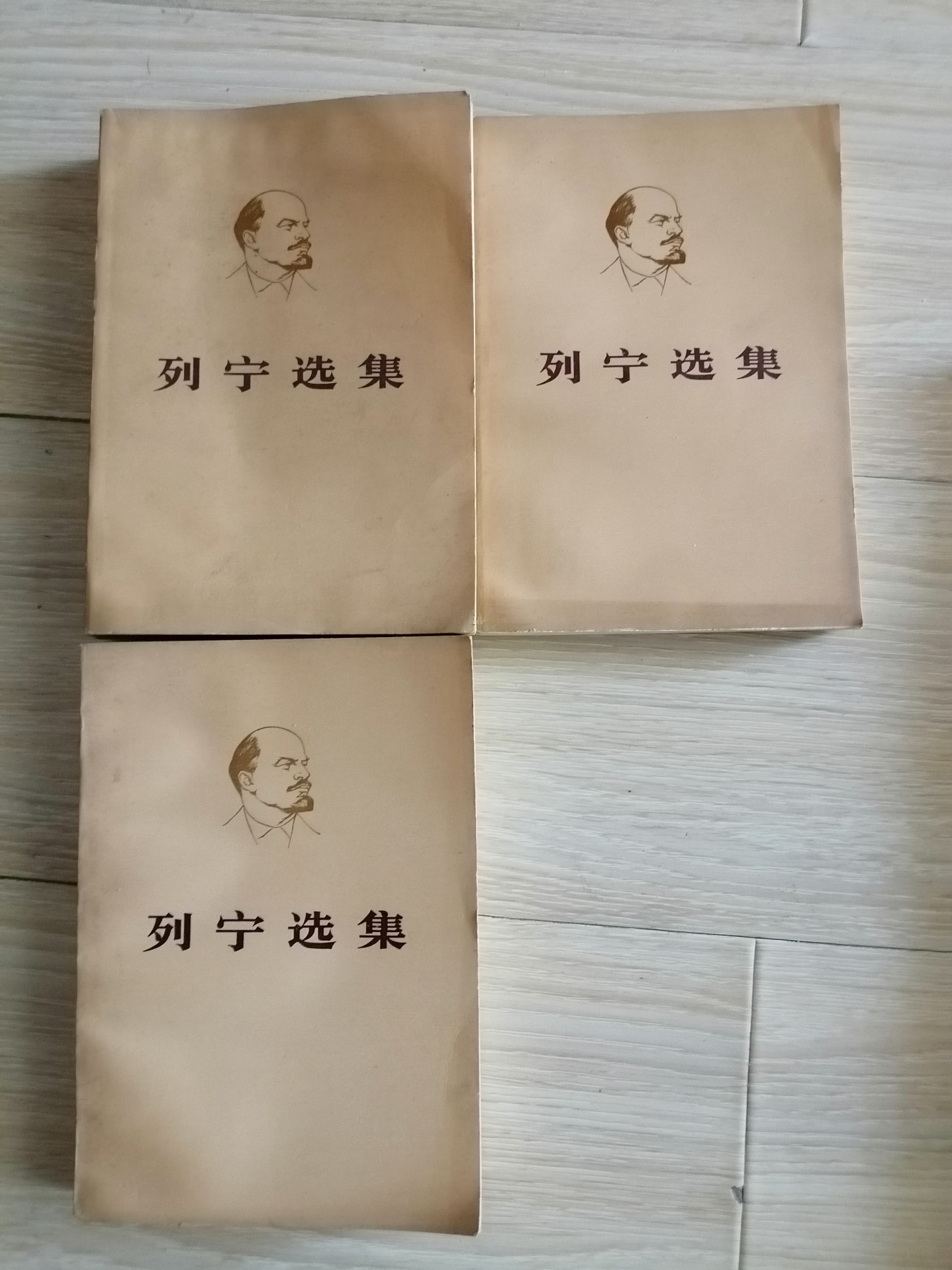 列宁选集7本（共8本缺第二卷下）