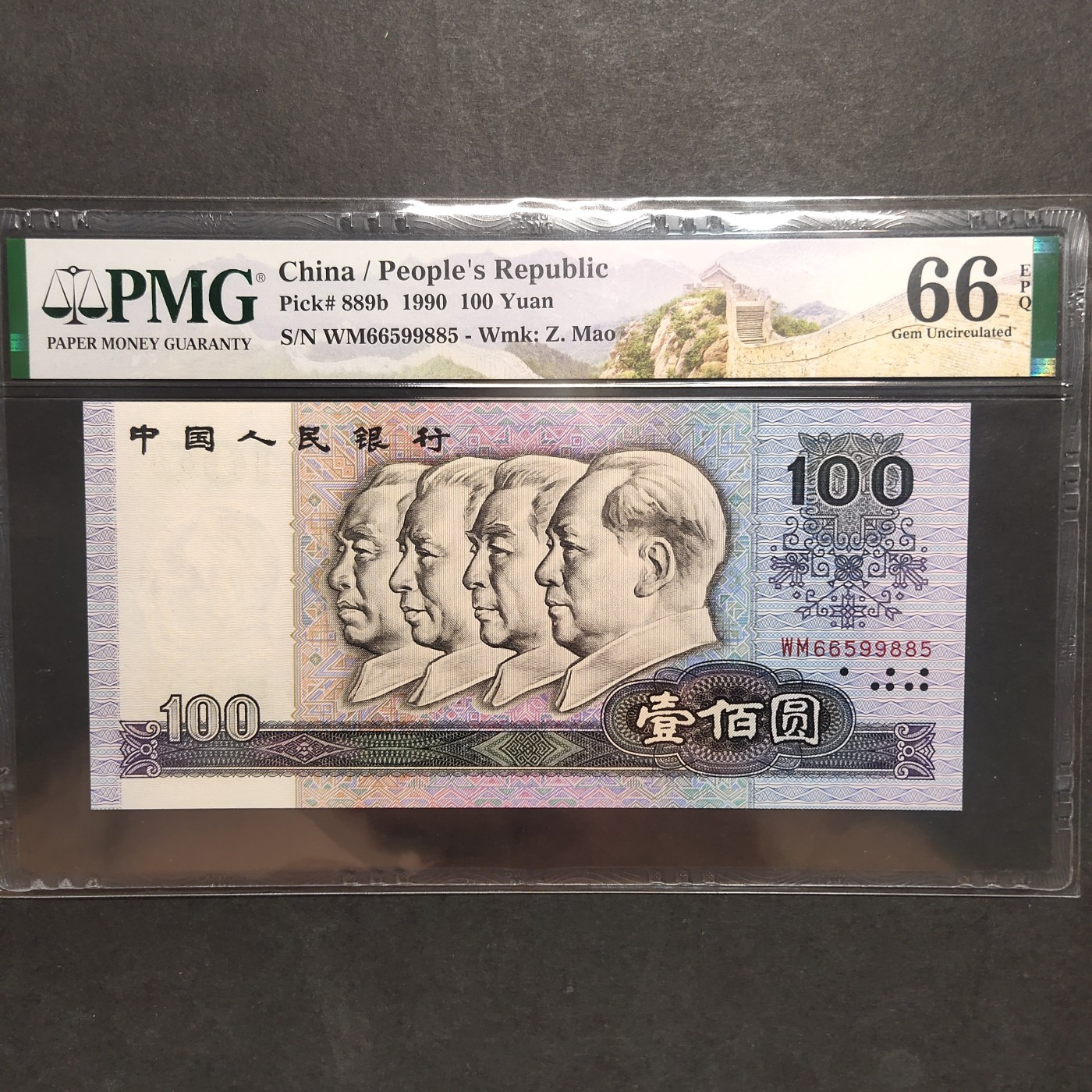 三四版pmg评级 90100pmg评级