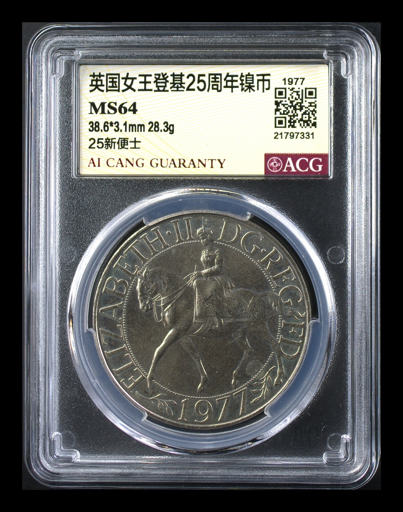 冬天里的白玫瑰 英国女王登基25周年镍币 MS64