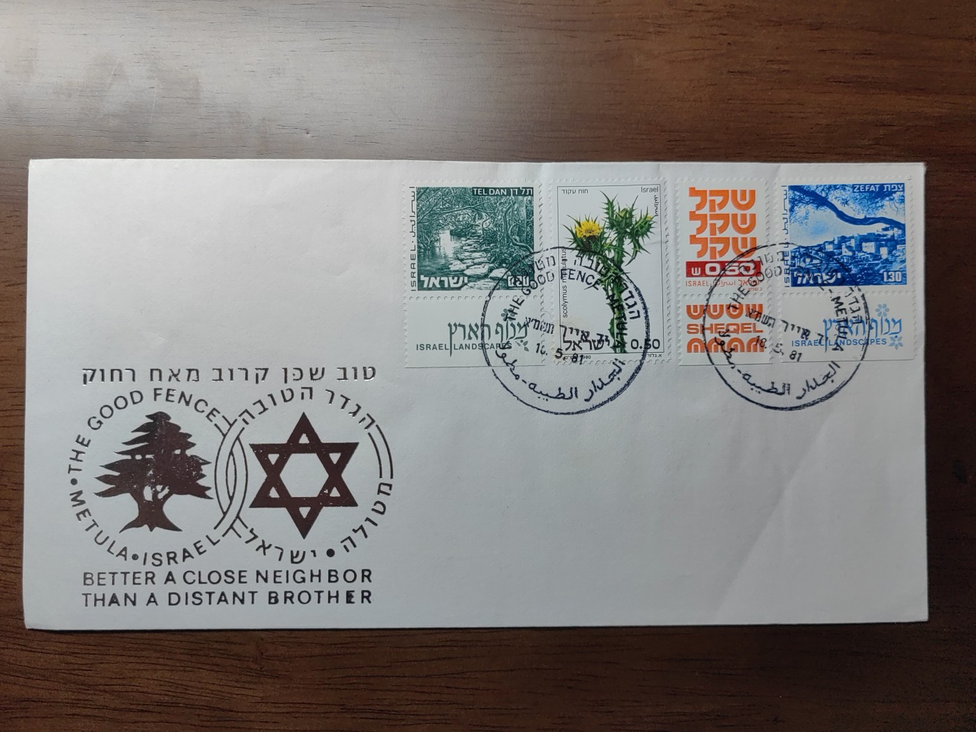 多国精美纪念封＆首日封第⑩场（0元起拍来捡漏） 以色列1981 远亲不如近邻首日封