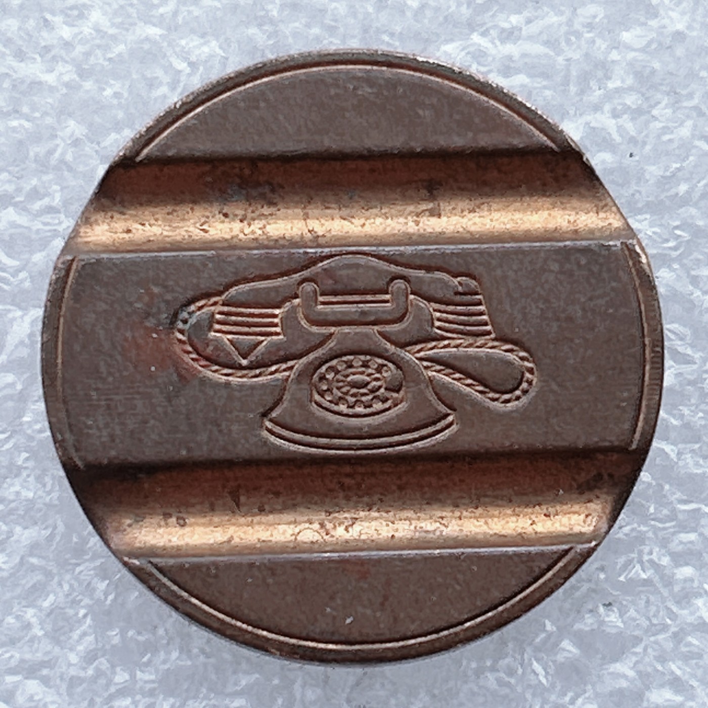 全场一元起拍 世界钱币散币场 第25期 欧洲电话代用币铜质