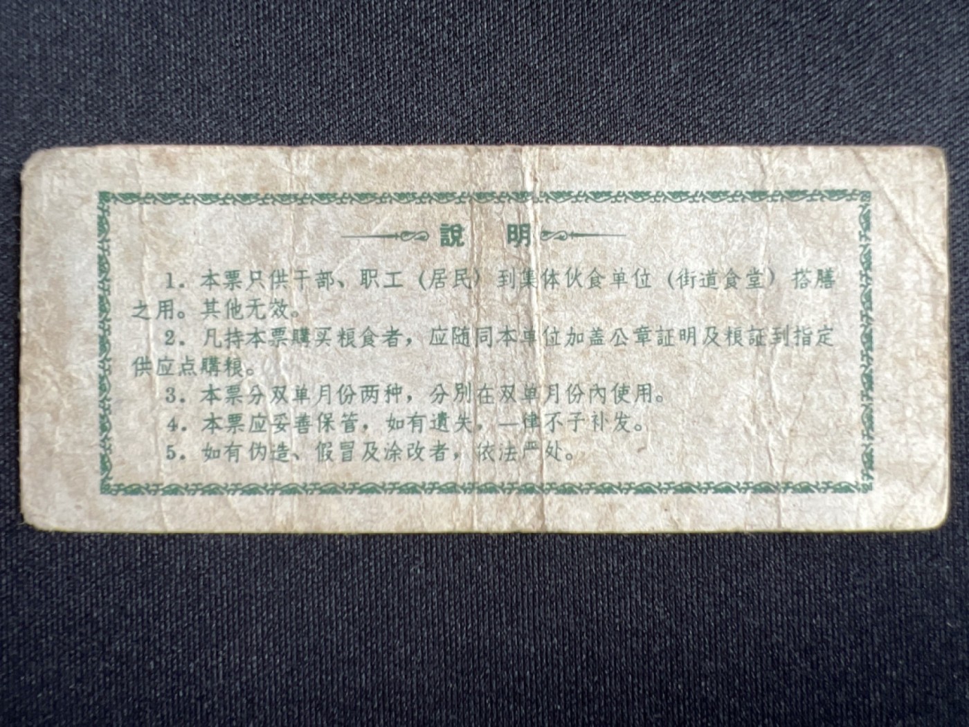 第426期 纸币专场 （无押金，捡漏，全场20包邮，偏远地区除外，接收代拍业务） 粮票