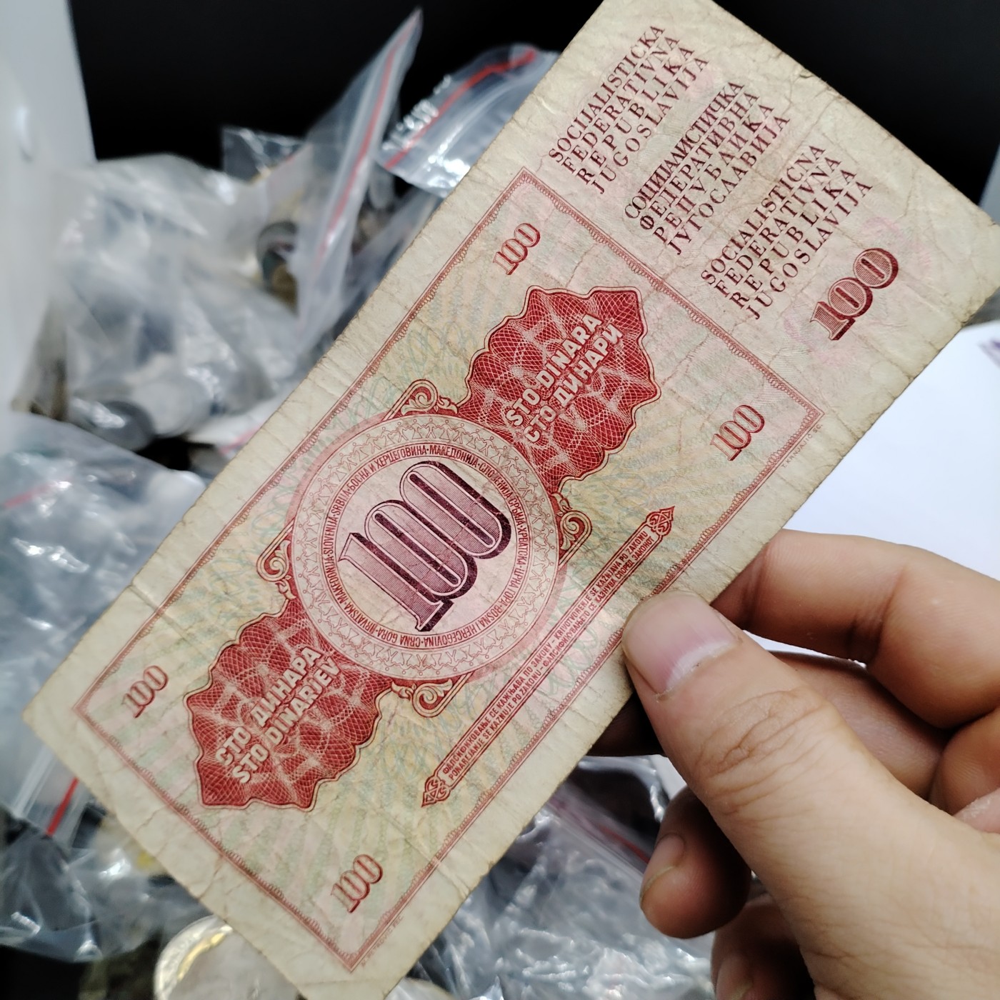 230920纸币专场 南斯拉夫100