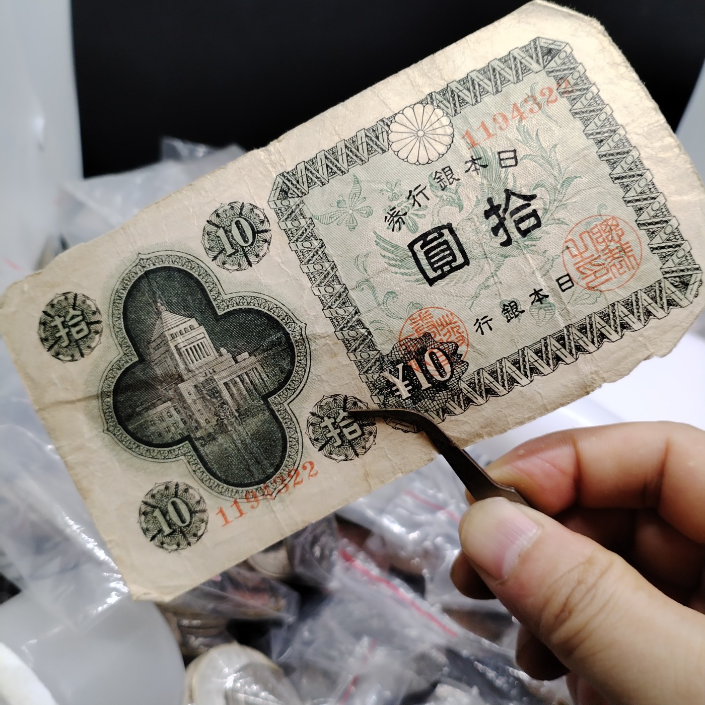 230920纸币专场 日本拾圆