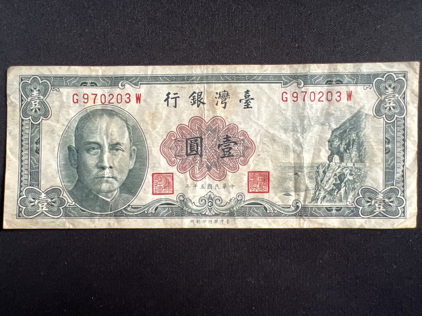 第414期 纸币专场 （无押金，捡漏，全场20包邮，偏远地区除外，接收代拍业务） 中华民国壹元