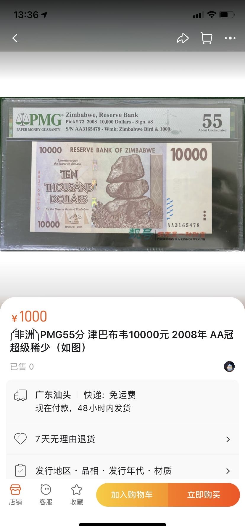 收藏联盟Quantum Auction 第290期拍卖  津巴布韦2008年10000-50万亿元19张(包含稀缺筋票10000元) 品相全新UNC 部分为AA冠