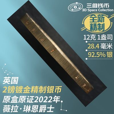 英国2镑精制镀金银币2枚 常规/加厚版 2022年爵士乐歌神薇拉琳恩爵士纪念币 原盒原证 [三维钱币] 英国2镑精制镀金银币2枚 常规/加厚版 2022年爵士乐歌神薇拉琳恩爵士纪念币 原盒原证 [三维钱币]