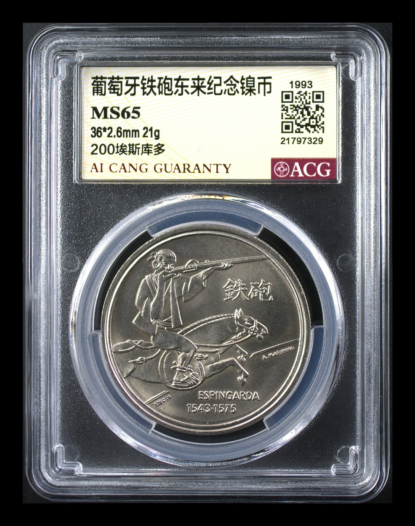 华诞1949-2013 葡萄牙铁砲东来纪念镍币 MS65