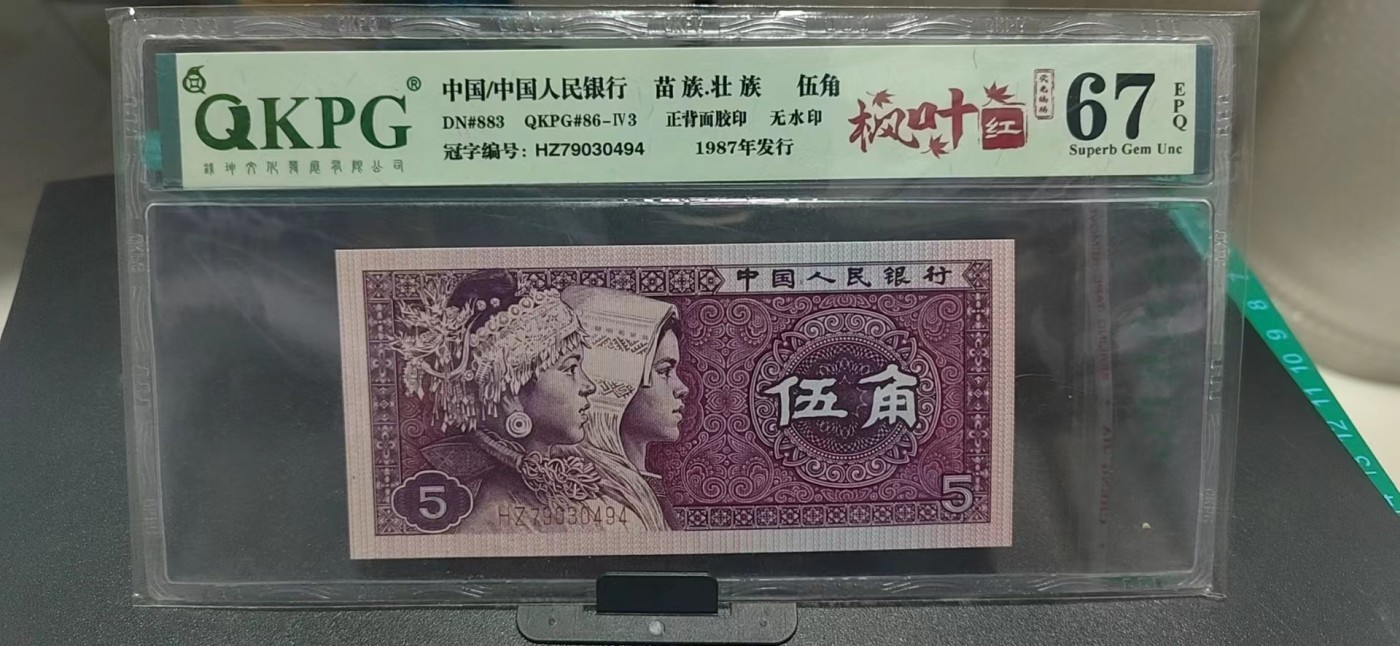 周日纸币拍场 钱坤评级8005—枫叶红🍁荧光编码，HZ79030494，带专利图形标，根据目前来看枫叶红只存在于HZ和WA冠的部分流水中，非常少见