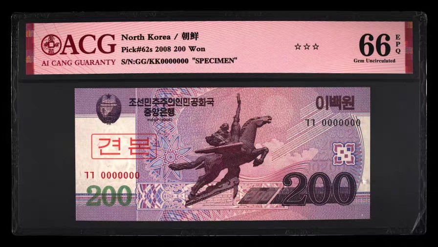 华诞1949-2013 2008年朝鲜200元千里马样票