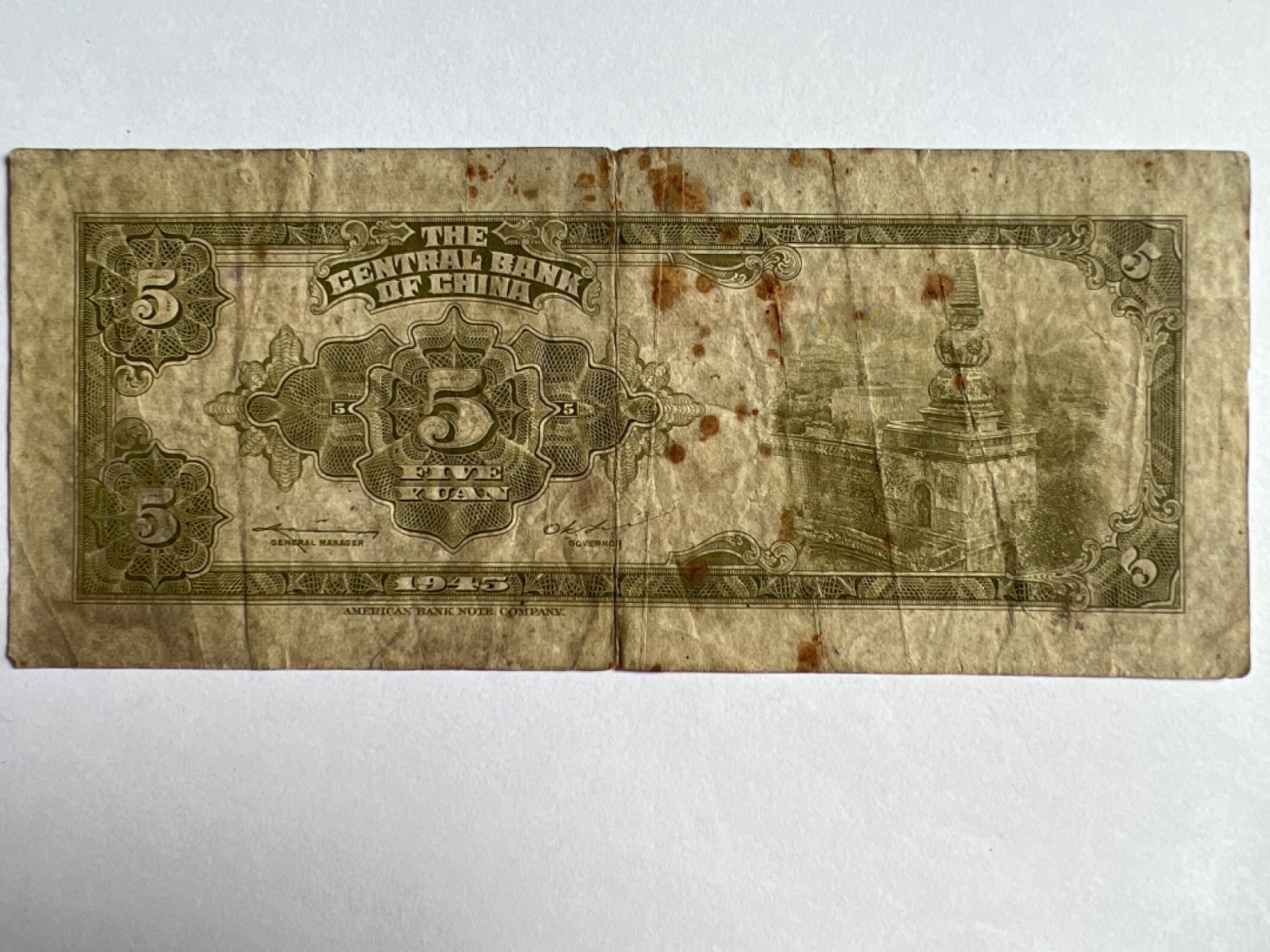 第447期 纸币币专场 （无押金，捡漏，全场20包邮，偏远地区除外，接收代拍业务） 中央银行五元