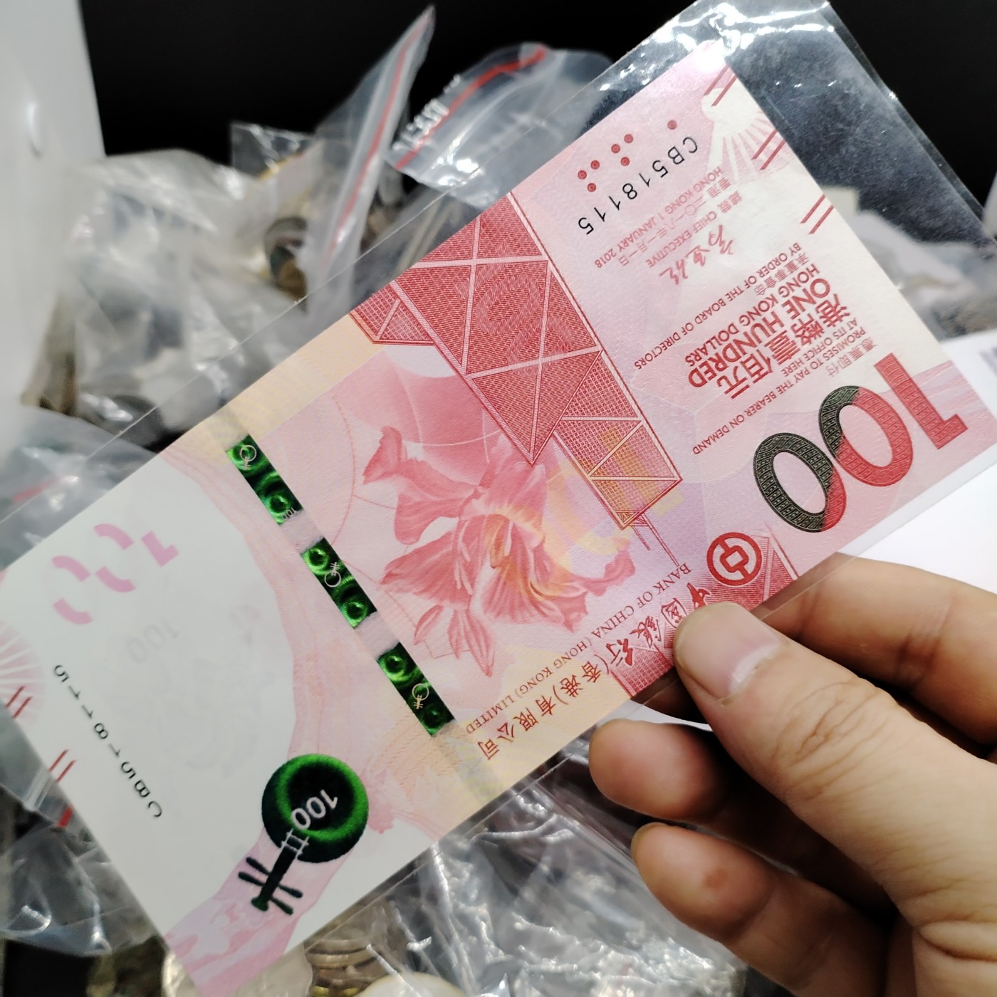 230920纸币专场 香港纪念钞