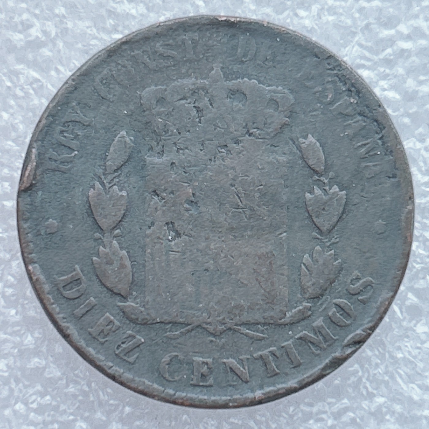 全场一元起拍 世界钱币散币场 第25期 西班牙王国1879年阿方索十二世10分铜币