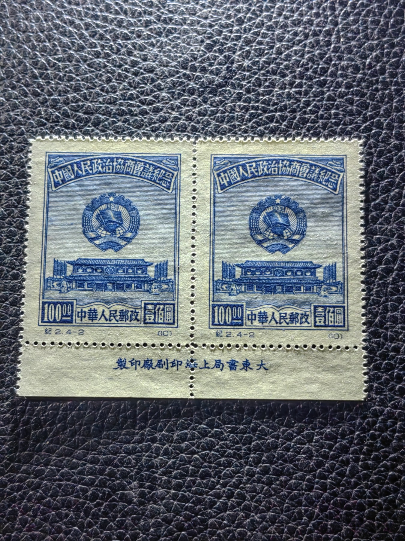 洪涛臻品批发群 精选邮票限时拍卖第三百八十六期  纪2政协会议 4-2 原版票  下厂名2连一组，版撕几乎全品，非常轻微不平整如图，包过灯，原版厂名三俗稀缺货，非常难得，喜欢不要错过