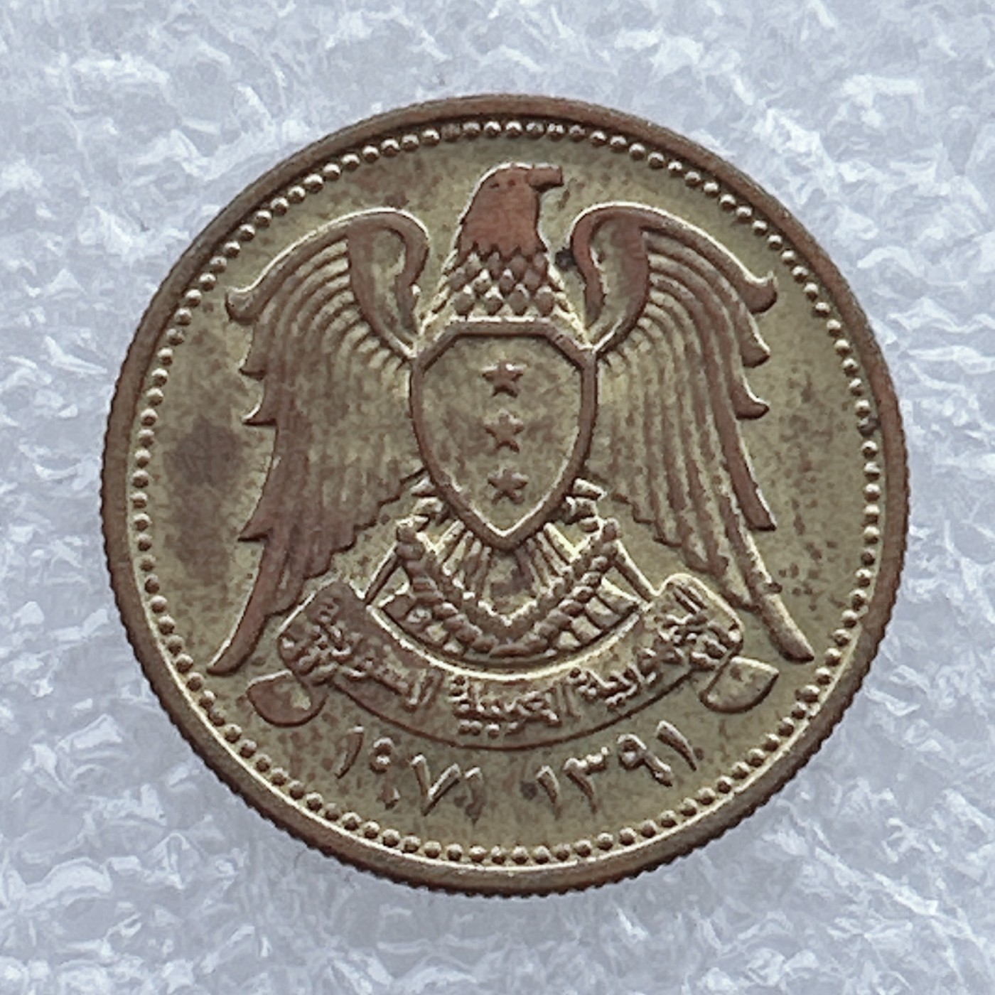 全场一元起拍 世界钱币散币场 第25期 叙利亚5皮阿斯特麦穗