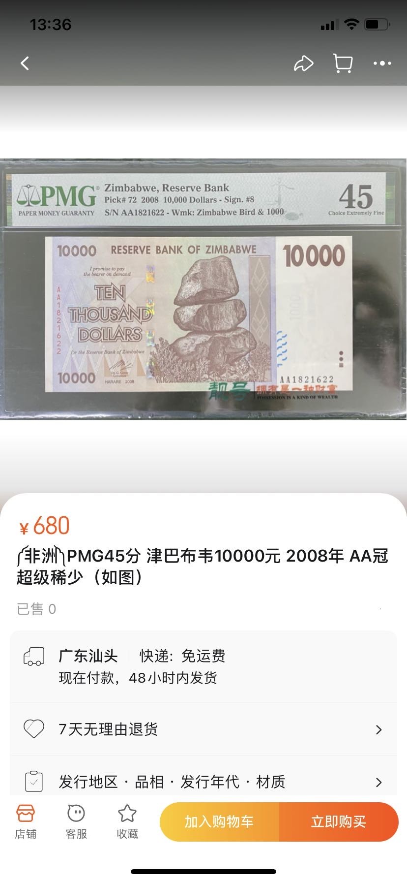 收藏联盟Quantum Auction 第290期拍卖  津巴布韦2008年10000-50万亿元19张(包含稀缺筋票10000元) 品相全新UNC 部分为AA冠