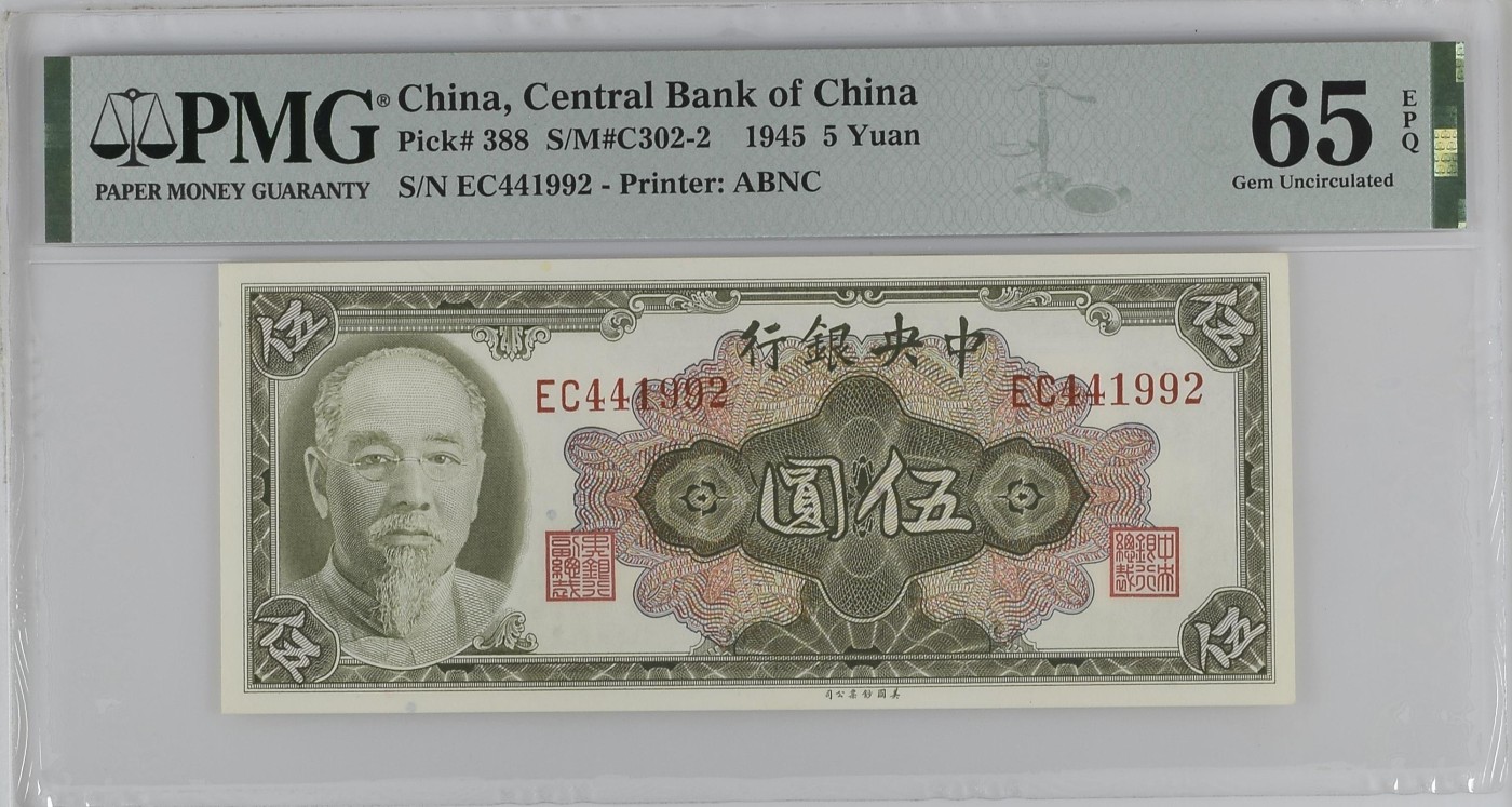 收藏联盟Quantum Auction 第291期拍卖  中央银行1945年5元 PMG65 国民党元老林森