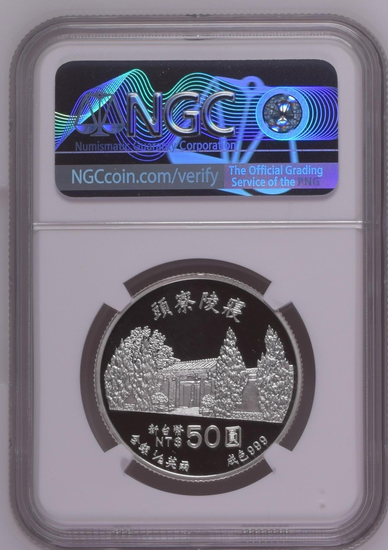 收藏联盟Quantum Auction 第291期拍卖    中国台湾1998年蒋经国去世十周年纪念精制银币10元 NGC PF69