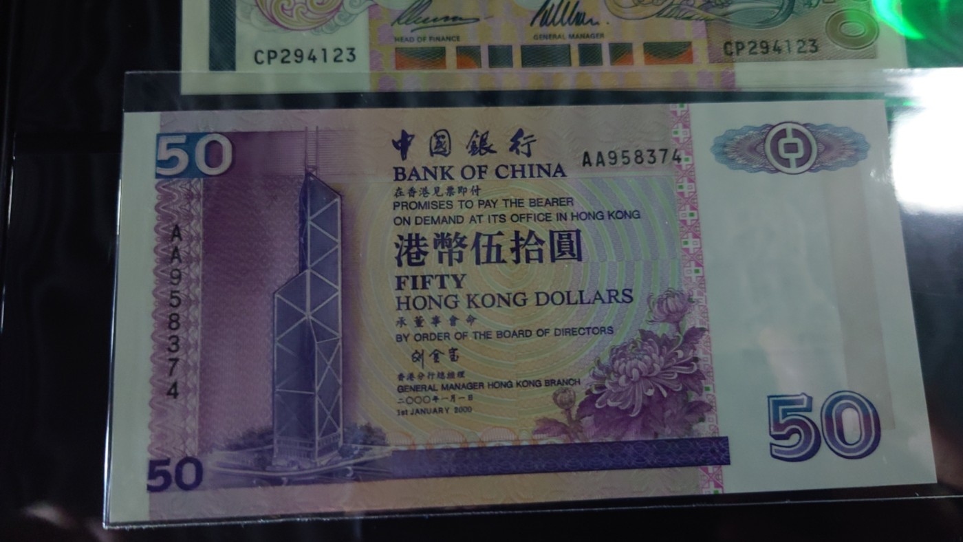 陆续更新【世界钱币】精选微拍第74期暨2023年第二十一期 全新港澳纸币(部分A/AA冠) 2000年香港中国银行50元 首发AA冠全新绝品尾4 少见年份