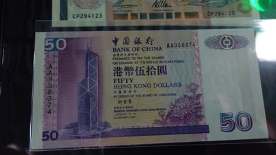 陆续更新【世界钱币】精选微拍第74期暨2023年第二十一期 全新港澳纸币(部分A/AA冠) - 2000年香港中国银行50元 首发AA冠全新绝品尾4 少见年份
