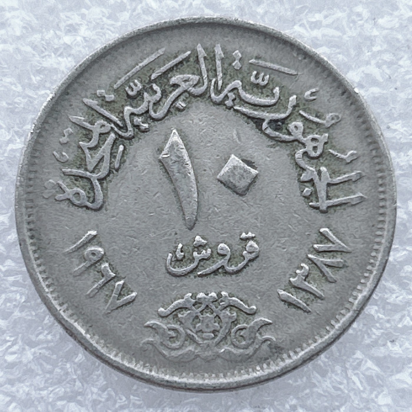 全场一元起拍 世界钱币散币场 第25期 埃及