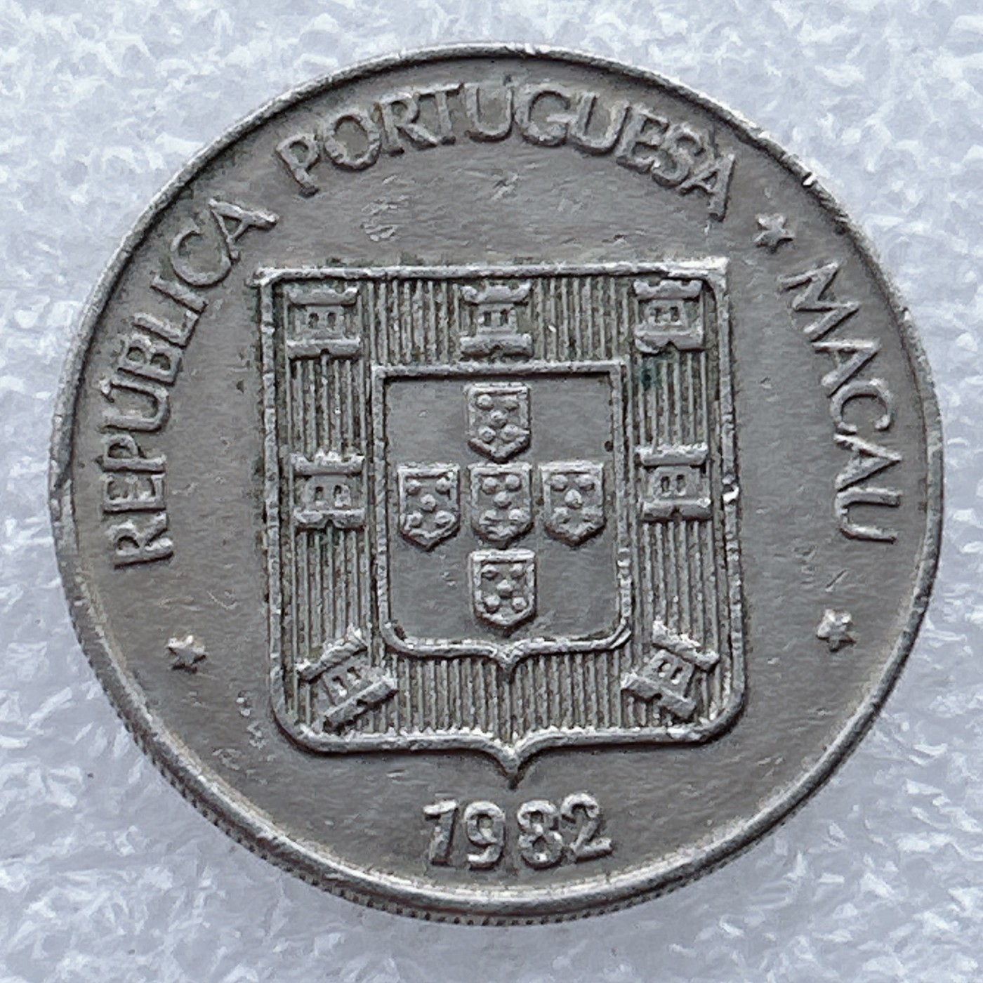 全场一元起拍 世界钱币散币场 第25期 澳门1982年1元双鱼