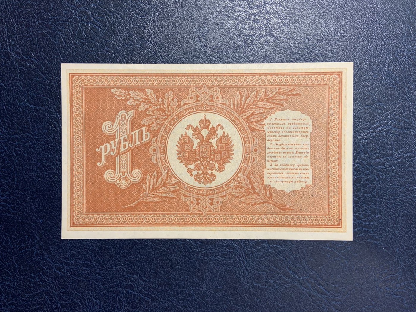 收藏联盟Quantum Auction 第291期拍卖  俄国1898年1卢布 品相UNC 边缘微瑕