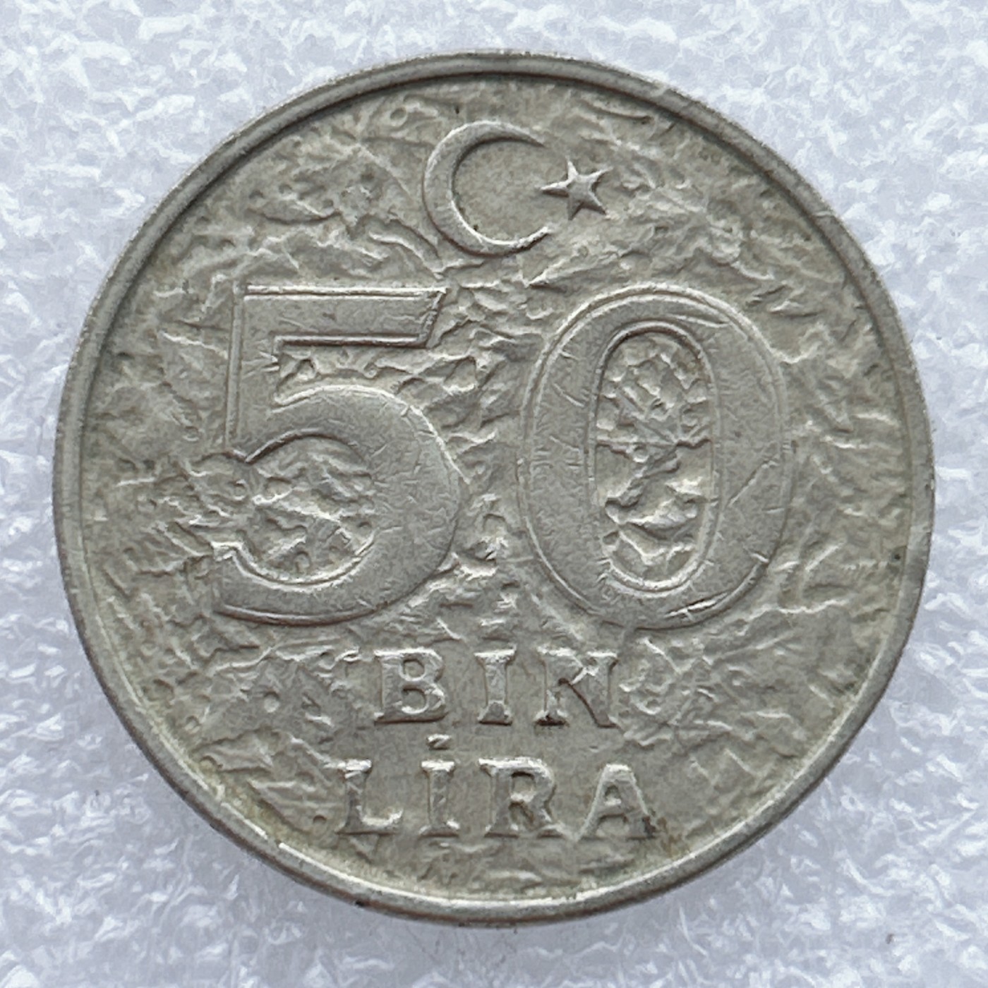 全场一元起拍 世界钱币散币场 第25期 土耳其998年50BIN 50000里拉