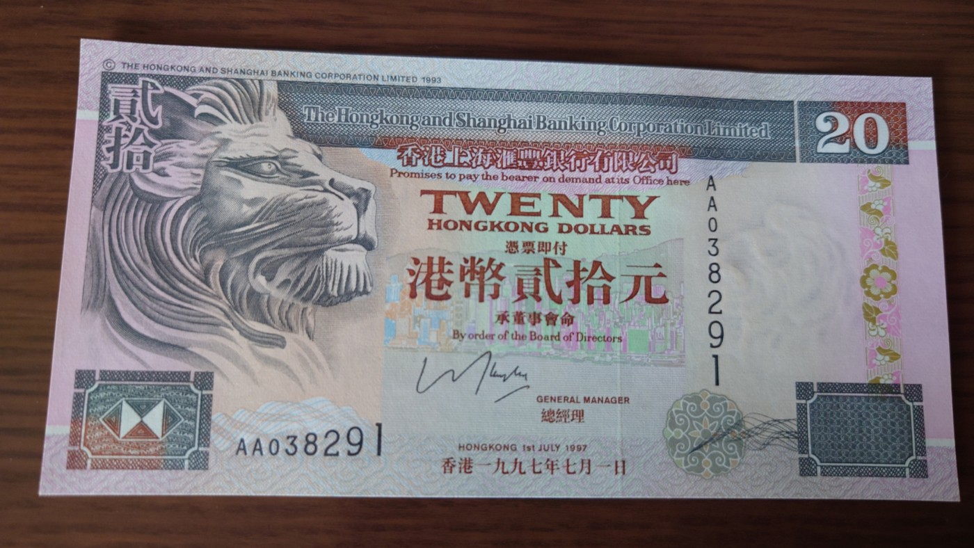 陆续更新【世界钱币】精选微拍第74期暨2023年第二十一期 全新港澳纸币(部分A/AA冠) 1997汇丰银行20元首发AA冠全新绝品无47尾号291