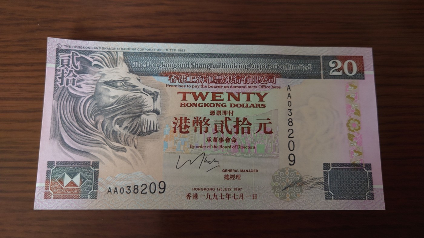 陆续更新【世界钱币】精选微拍第74期暨2023年第二十一期 全新港澳纸币(部分A/AA冠) 1997汇丰银行20元首发AA冠全新绝品无47尾号209