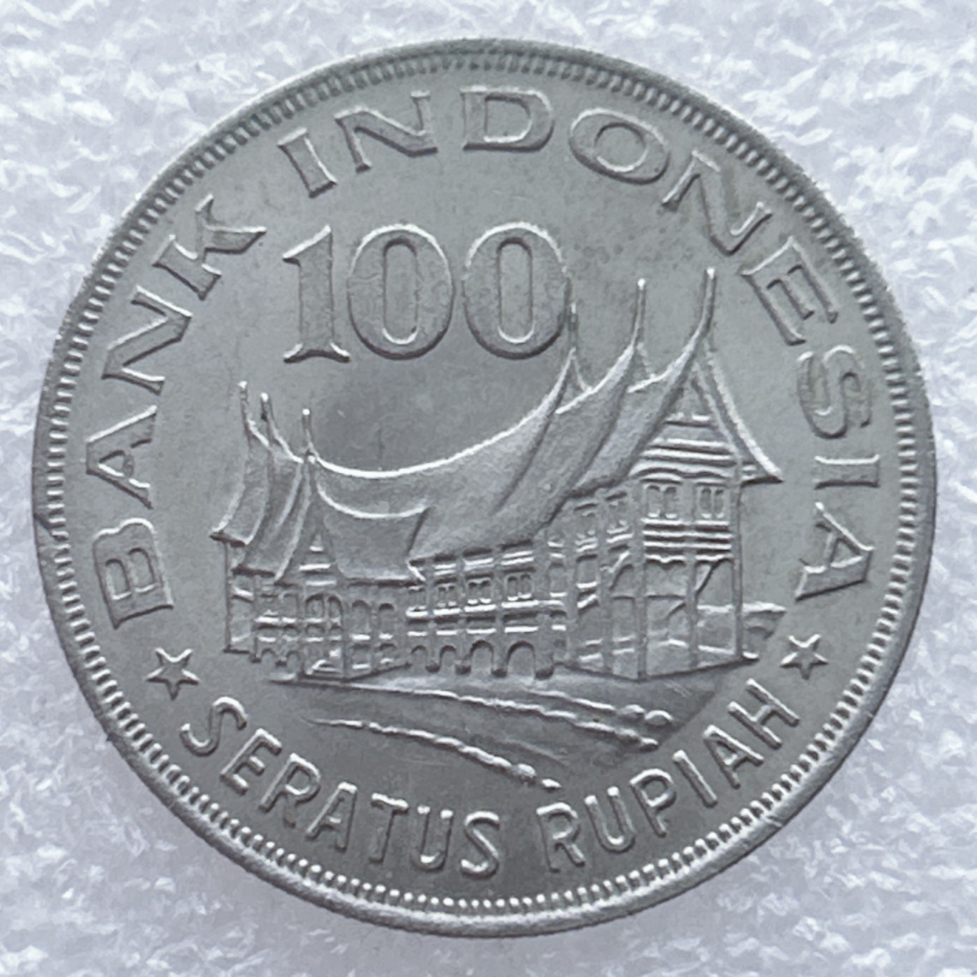 全场一元起拍 世界钱币散币场 第25期 印度尼西亚1978年100卢比
