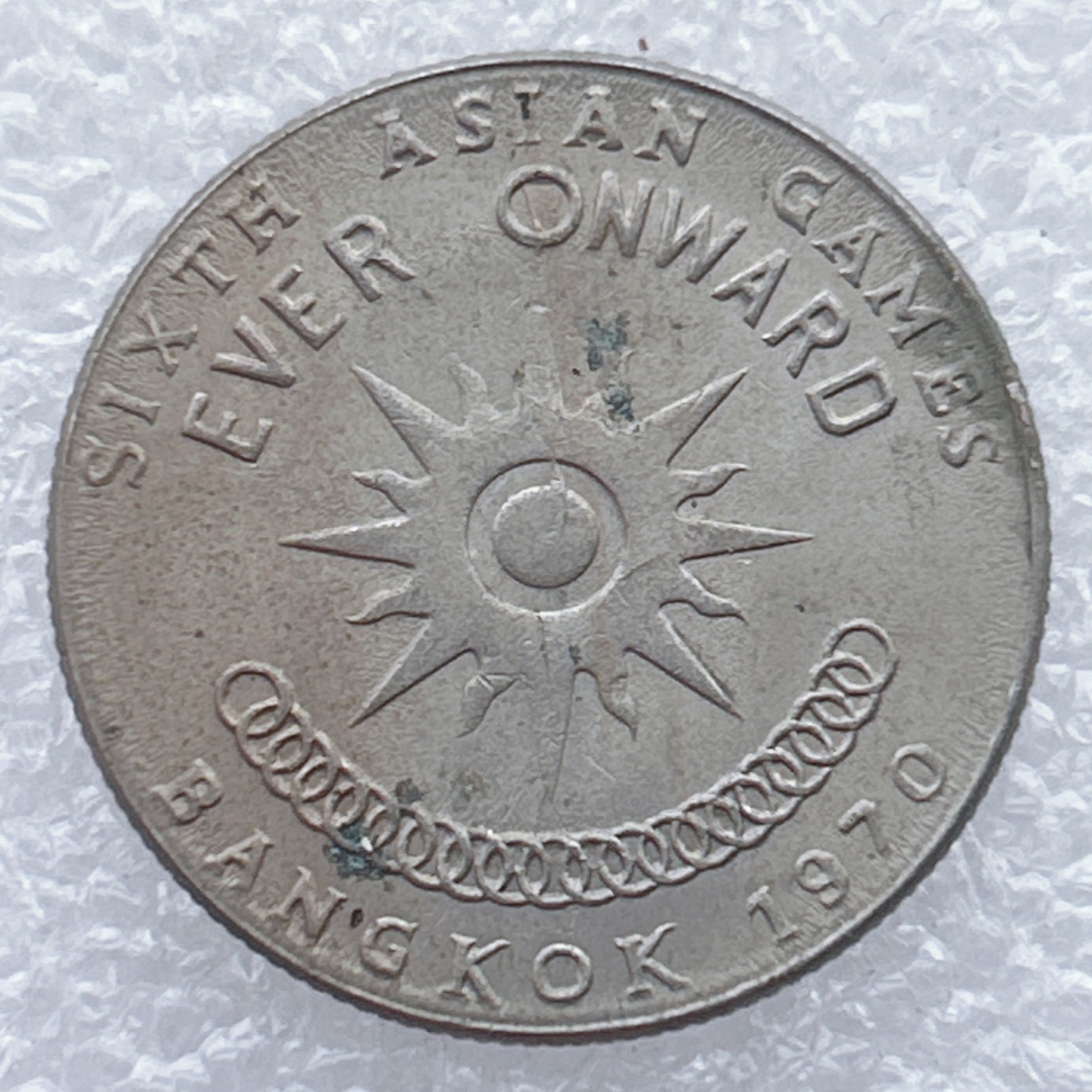 全场一元起拍 世界钱币散币场 第25期 泰国1970年1铢 曼谷亚运会