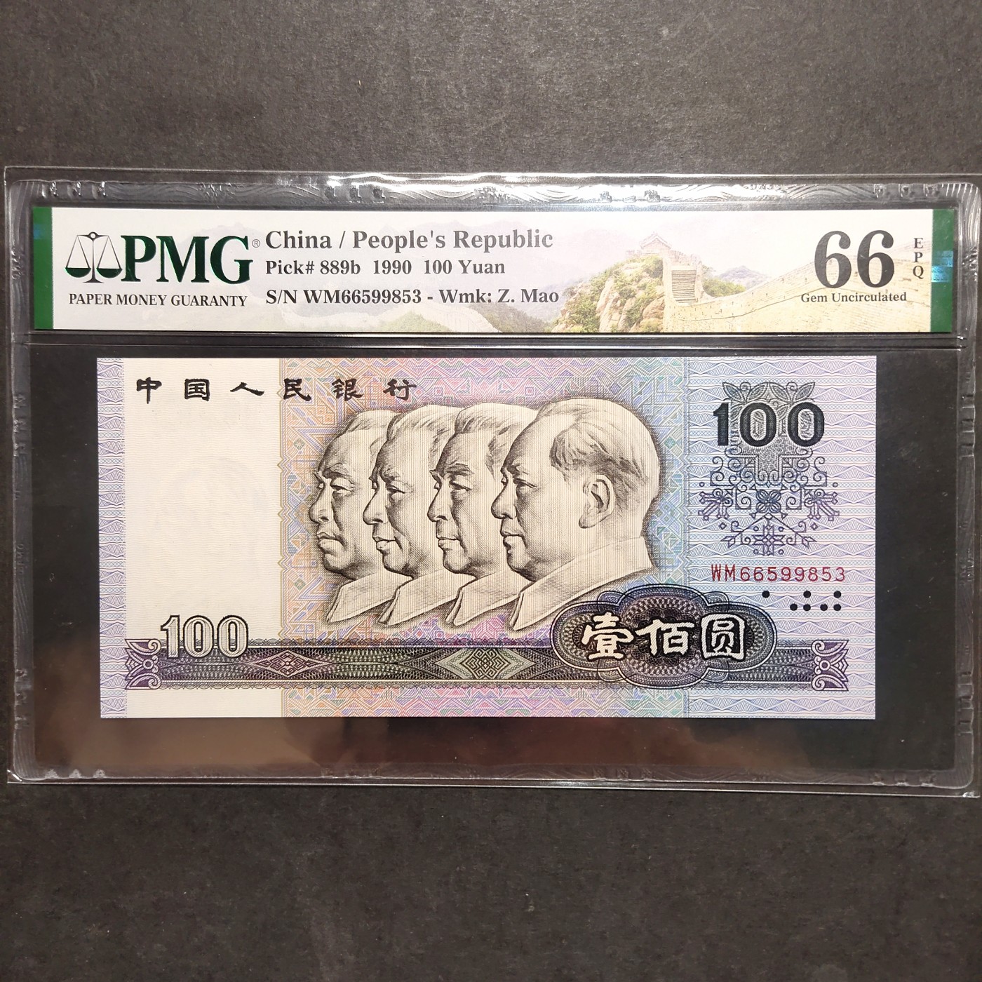 三四版pmg评级 90100pmg评级
