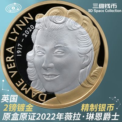 英国2镑精制镀金银币2枚 常规/加厚版 2022年爵士乐歌神薇拉琳恩爵士纪念币 原盒原证 [三维钱币] 英国2镑精制镀金银币2枚 常规/加厚版 2022年爵士乐歌神薇拉琳恩爵士纪念币 原盒原证 [三维钱币]
