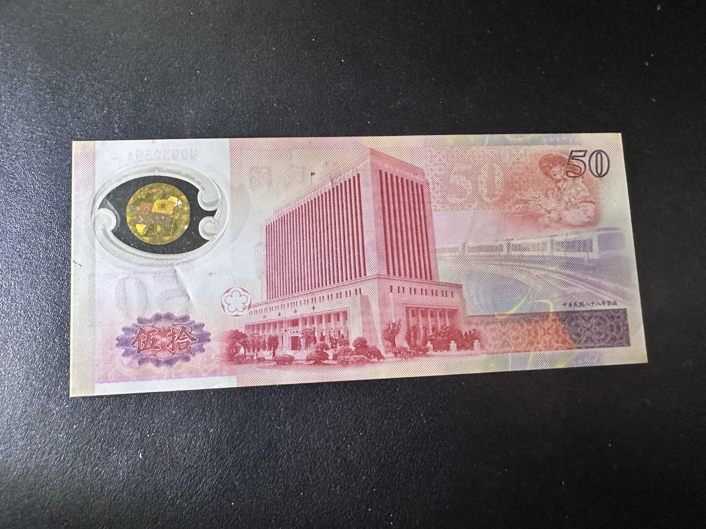 《外钞收藏家》第三百期 四版三张角币 爱藏评级+台币50全新裸币