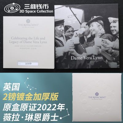 英国2镑精制镀金银币2枚 常规/加厚版 2022年爵士乐歌神薇拉琳恩爵士纪念币 原盒原证 [三维钱币] 英国2镑精制镀金银币2枚 常规/加厚版 2022年爵士乐歌神薇拉琳恩爵士纪念币 原盒原证 [三维钱币]
